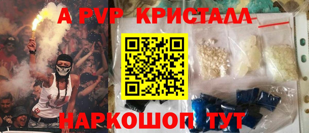 Альфа ПВП СК КРИС  A PVP Crystall  Alpha PVP  Урюпинск  A PVP СК  Вход с VPN 