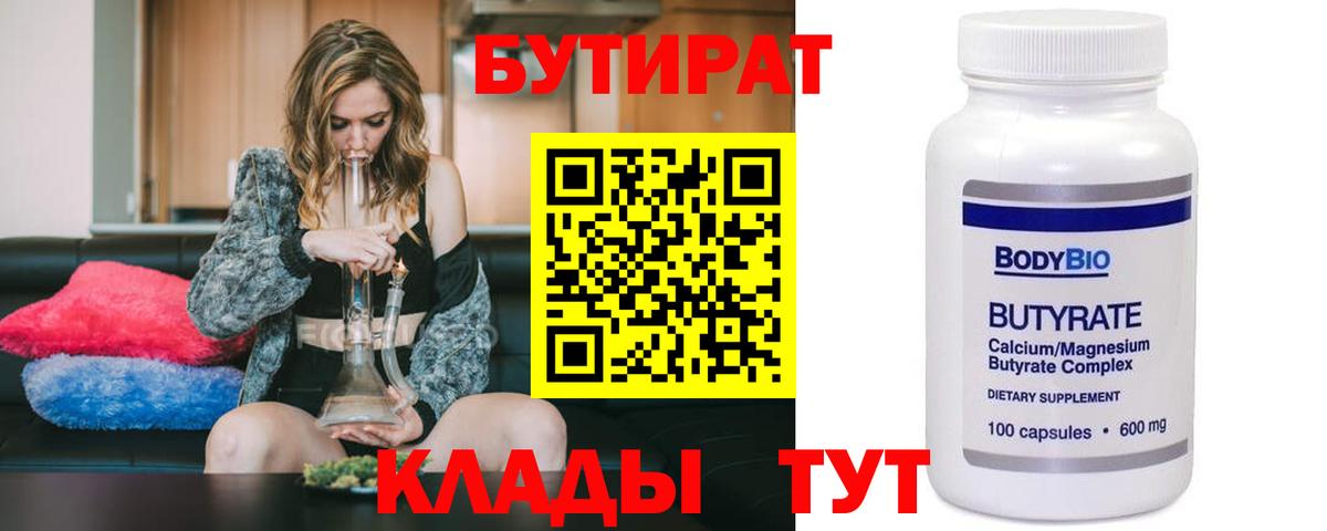 Бутират буратино Урюпинск