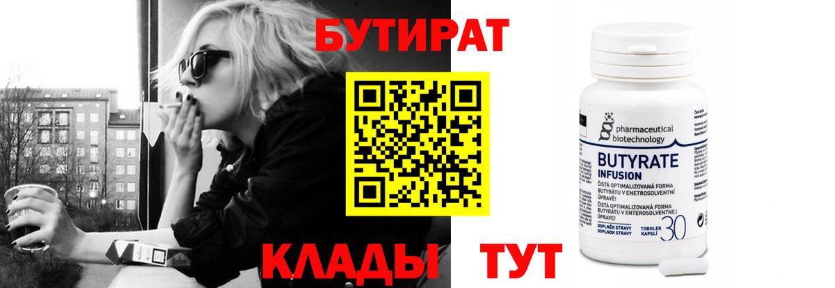 Бутират буратино  Бутират  Урюпинск  Вход с VPN 