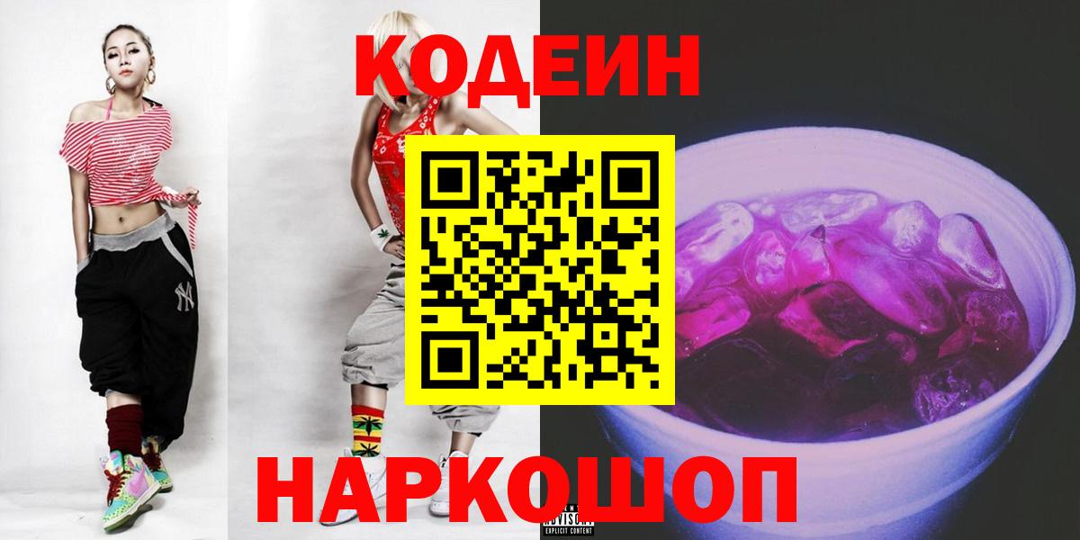 Кодеиновый сироп Lean Purple Drank Урюпинск