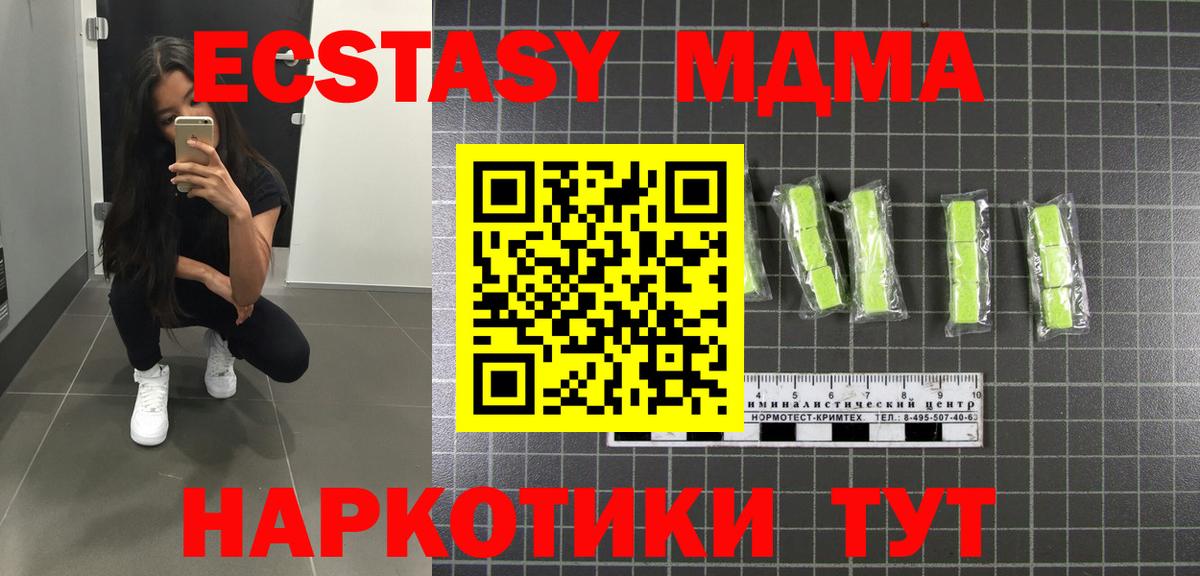 MDMA кристаллы  MDMA crystal  Урюпинск  MDMA  Вход с VPN 