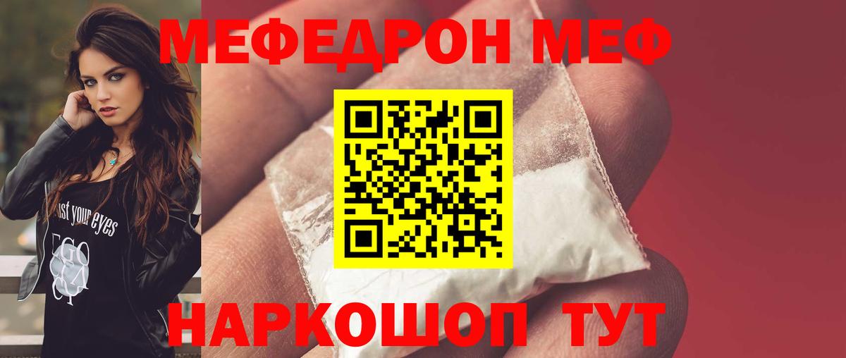 МЯУ-МЯУ кристаллы  МЕФ mephedrone  Урюпинск  Вход с VPN 