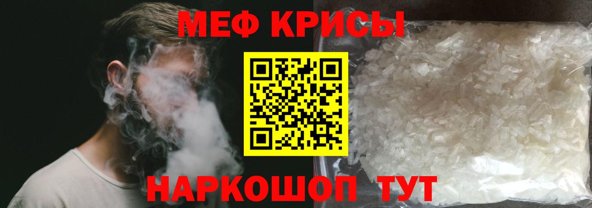 Меф мяу мяу мука Урюпинск