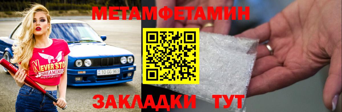 МЕТАМФЕТАМИН кристалл  Вход с VPN  Урюпинск 